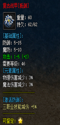 装备属性 100