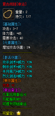 装备属性 102