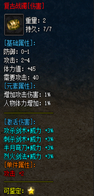 装备属性 103