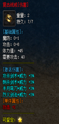 装备属性 104