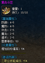 装备属性 105