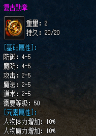 装备属性 106