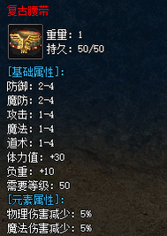 装备属性 107