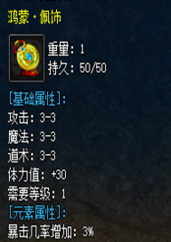 装备属性 109