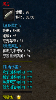 装备属性 55