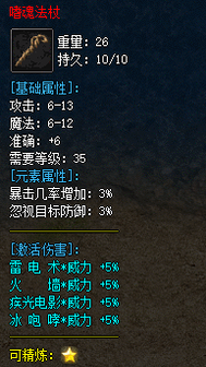 装备属性 66