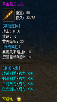 装备属性 88