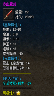 装备属性 99
